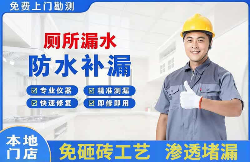 新兴厕所漏水维修